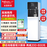 八分（bafeen）净水器商用立式饮水净水机办公室学校健身房用净饮一体机自来水过滤直饮水机净化加热一体机商铺用 980A【反渗透冰热】3-80人直饮