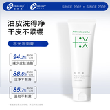 创尔美容光洁面膏氨基酸表活油肌洁面乳泡沫清爽控油洗面奶男女通用 控油洁面膏100g/支