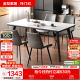 全友家居意式岩板餐桌椅子组合套装客厅家用现代简约吃饭桌 岩板|白色|1.2米桌+86椅灰色*4