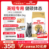 皇家英短成猫粮 BS34 通用粮 12月以上 4.5KG