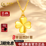 中国黄金（CHINA GOLD）四叶草黄金吊坠女足金项链锁骨链送老婆女友生日礼物对象 足金四叶草+K金链(约1.03g)+品牌礼盒