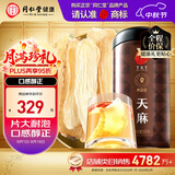 同仁堂品牌北京同仁堂天麻300克 非野生天麻整个茯苓当归搭档泡酒泡水