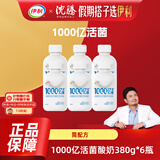 伊利简配方酸奶 1000亿活菌380g*6瓶原味风味酸乳 源头直发包邮