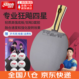 红双喜三星级进阶型乒乓球拍专业级四星狂飚套胶初学者比赛球拍 4星 横拍1只 【速度型】新款