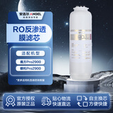 安吉尔魔方Pro2900哪吒Pro2900反渗透RO膜滤芯原装1000G
