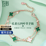 花影（HUAYING）四叶草纯银手链女士款高级感饰品纪念日生日礼物送女朋友老婆 [精致显白]轻奢孔雀石+礼盒