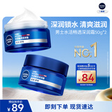 妮维雅（NIVEA）男士护肤品深层滋润补水水活深润霜50g*2男士保湿面霜男友送礼物
