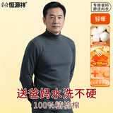恒源祥中老年100%纯棉秋衣秋裤男士抗菌保暖内衣套装打底薄款爸爸秋秋冬