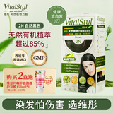维彤VitalStyl进口染发膏2N自然黑色155ml天然有机植萃健康无氨盖白发