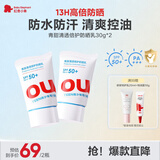红色小象青甜清透倍护防晒乳30g*2 户外隔离紫外线SPF50+防水防汗