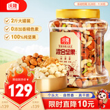 沃隆全坚果混合坚果1kg每日零食核桃开心果仁炒货2斤装