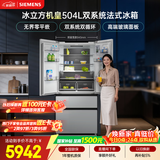 西门子（SIEMENS）冰立方504L法式多门冰箱超薄 高配机皇 双系统双循环 家用电冰箱 玻璃面板 KF89BEA63C国家补贴