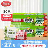 美丽雅食品密封袋组合装80只 一次性家用冰箱冷藏保鲜蔬菜自封袋