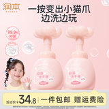 润本儿童洗手液 宝宝泡沫洗手液宝宝专用婴儿洗手液补充装 【主推爆款】桃喜洗手液250ml*2瓶