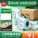 天章 （TANGO）三防热敏标签打印纸50x40mm 600张*16卷 新绿天章 不干胶打印纸服饰奶茶食品条码纸适用3寸标签机