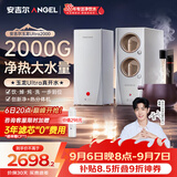 安吉尔玉龙Ultra真开水净水器1000G家用厨下式加热直饮机2000G温热水流速J3661-ROC126H 型