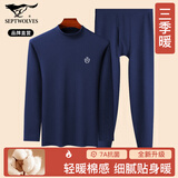 七匹狼【100%棉】秋衣秋裤男秋冬纯棉中高领防风护颈中老年保暖内衣套装
