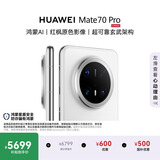 HUAWEI Mate 70 Pro 16GB+512GB雪域白 鸿蒙AI 红枫原色影像 超可靠玄武架构鸿蒙系统华为手机