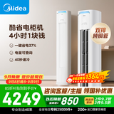 美的空调 酷省电Pro 大3匹一级能效【内外机均双排纯铜管】立式空调柜机国家补贴KFR-72LW/N8KS1-1P