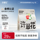 许翠花 绿茶除臭纯植物猫砂2.5kg【尝鲜装】木薯猫砂不粘底强吸水易结团