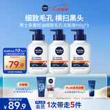 妮维雅男士专用洗面奶150g*3多重控油改善黑头细致毛孔洁面礼物送男友