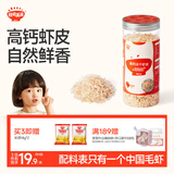 秋田满满高钙淡干虾皮65g儿童海产干货虾米享宝宝婴儿食谱