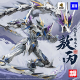 摩动核拼装 地会星 敖丙 威武色 国创机甲可动模型 合金骨架