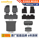 固特异（Goodyear）tpe汽车脚垫适用于特斯拉焕新ModelY换新配件TPE脚垫黛尼斯9件套