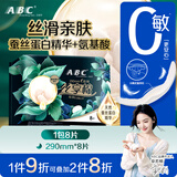 ABC丝享棉天然蚕丝蛋白精华夜用卫生巾京东自营290mm*8片