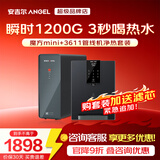 安吉尔净水器家用直饮 瞬时1200G大流速 长效RO反渗透 航天除菌技术魔方mini pro厨下净水机 魔方Mini pro+Y3611管线机深灰色