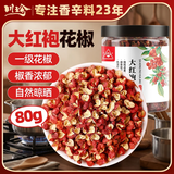 川珍一级大红袍花椒80g【配料干净】麻椒花椒特麻火锅底料香辛调料