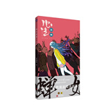 蝉女画集·心生 王子文、刘宇宁、蒋欣领衔主演 《玫瑰丛生》原著 随书附赠角色书签三枚， 快看漫画122亿总热度，经典情感漫画，青春文学，爱情情感，畅销漫画实体书
