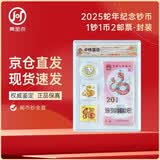 2025蛇年生肖纪念钞纪念币+四轮蛇年邮票套装 1钞1币2邮票 封装鉴定版