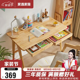 家逸实木书桌简约现代电脑桌学生家用写字桌台办公桌子书房1米原木色