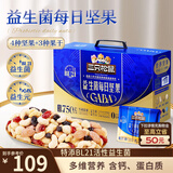三只松鼠益生菌每日坚果750g30袋坚果坚果礼盒开心果腰果中秋团购送礼
