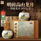西湖狮井2026新茶明前特级龙井茶绿茶茶叶礼盒装高端礼品送长辈领导老丈人 千年杭韵-明前龙井200g