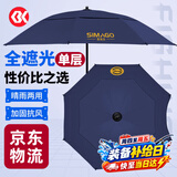 SIMAGO喜曼多钓鱼伞遮阳伞万向防雨防紫外线防晒防风钓伞黑胶加厚1.8米