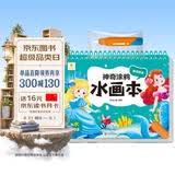 阳光宝贝 神奇涂鸦水画本清水绘画反复涂鸦书宝宝男女儿童幼儿园 童话故事  