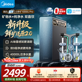 美的（Midea）家用净水机星河2.0pro净矿净水器双水直饮1000G5年RO矿物质0阻垢剂杀菌反渗透厨下式净饮升级系列