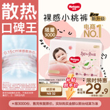 好奇（Huggies）铂金装小桃裤纸尿裤NB32(5kg以下)【散热口碑王】