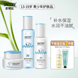 史努比（SNOOPY） 青少年面霜洗面奶水乳护肤品套装保湿补水改善干燥中学生青春期 清新组合装（爽肤水+乳液+面霜）