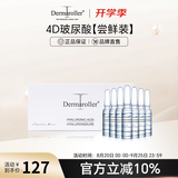 Dermaroller德国升级玻尿酸原液精华安瓶补水保湿提亮肤色【尝鲜7*1.5ml】 7支装