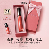 阿玛尼传奇红管唇釉321心动粉口红送女友送老婆生日礼盒中秋节新婚礼物