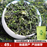 湘丰2026明前绿茶500g长沙金井绿茶冷泡茶叶自己喝实惠口粮茶一斤