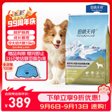 伯纳天纯专供款 中/大型犬全价幼犬宠物主粮羊肉蔓越莓味萨摩耶15kg/30斤