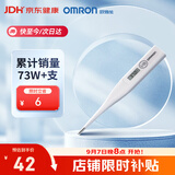 欧姆龙（OMRON）电子体温计 体温计婴幼儿精准  腋下温度计 可水洗 MC-246