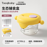 taoqibaby辅食盒玻璃保鲜工具可蒸煮储存盒便携防漏儿童专用辅食碗宝宝饭盒