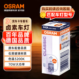 欧司朗（OSRAM）汽车灯泡大灯近光灯远光灯  货车卡车客车卤素灯H3 24V70W 单支装