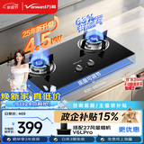 万和【B3L20·4.5kW】液化气猛火烟灶联动家电以旧换新嵌入式家用煤气双炉具台燃气灶