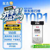 双杰 CL836墨盒彩色 PG835 适用佳能 PIXMA IP1188 PG-835 CL-836大容量墨盒